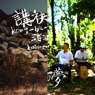 需要點正能量