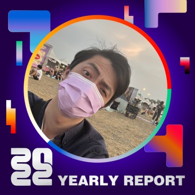 2022 個人年度精選