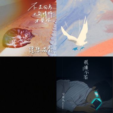 千的歌單