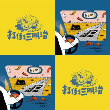 浪漫人渣