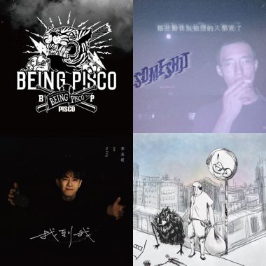 我的歌單 2