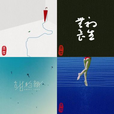 我的歌單  