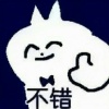我喜欢