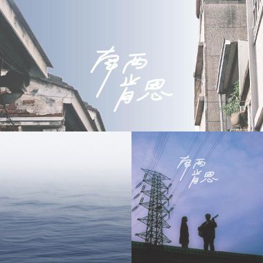 我的歌單 2