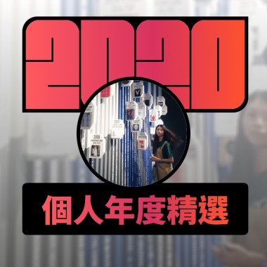 2020 專屬年度回顧 | StreetVoice 街聲