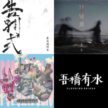 我的歌單 3