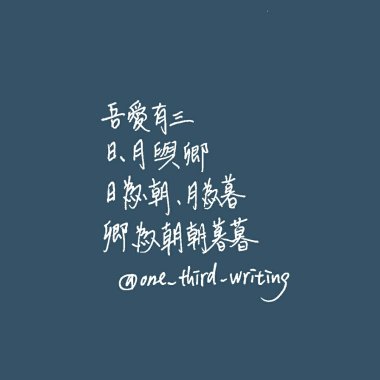 我喜歡的人不會跟我說生日快樂