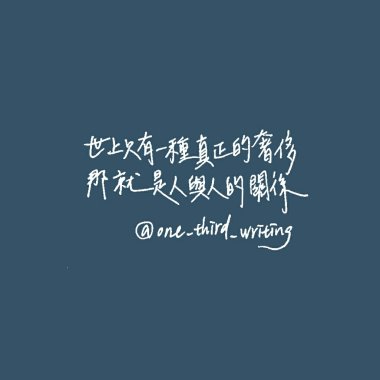 社會喜歡社會化的人