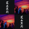 荒茉