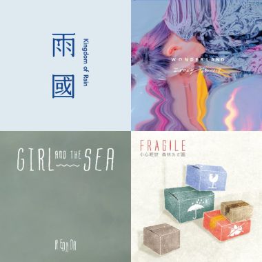 等著聽阿