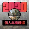 2020 專屬年度回顧 | StreetVoice 街聲
