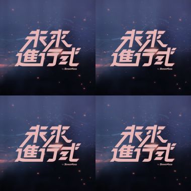 待播