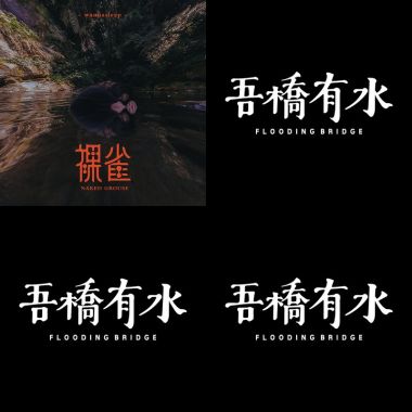 呱