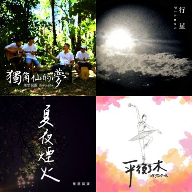 理想混蛋