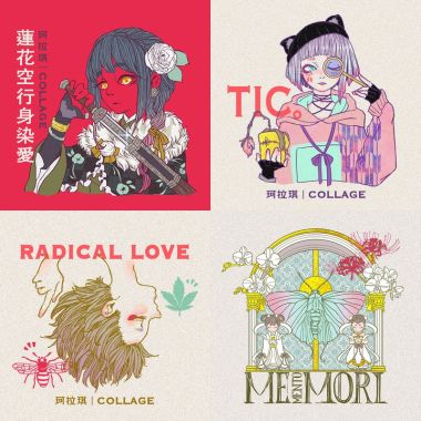 珂拉琪 Collage
