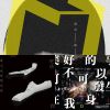 我的歌單 1