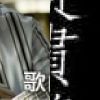 年度歌手