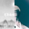 我的歌单
