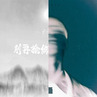我的歌单