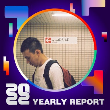 2022 個人年度精選