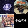 還沒上