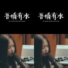 吾橋有水