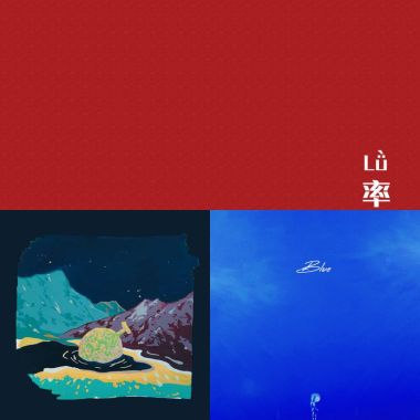 舒适圈