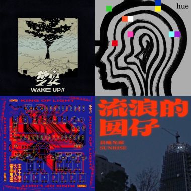 浪人2025歌單