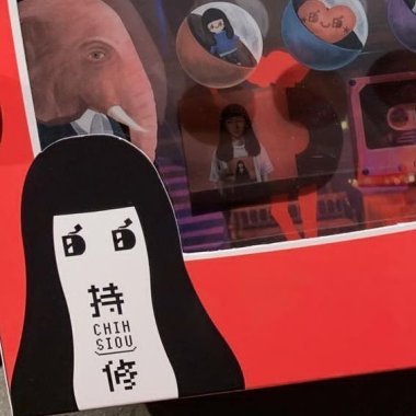 修哥那種(⁎⁍̴̛ᴗ⁍̴̛⁎)
