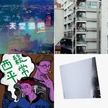 放鬆
