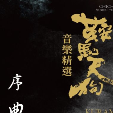 鞍馬天狗
