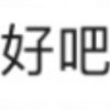 錯