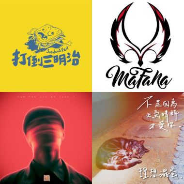 樂團