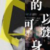 康康
