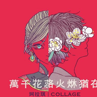 珂拉琪