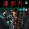 我的歌单 2