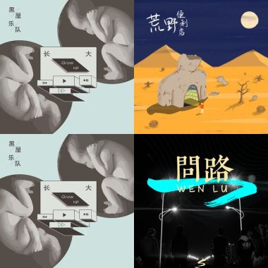 黑屋乐队