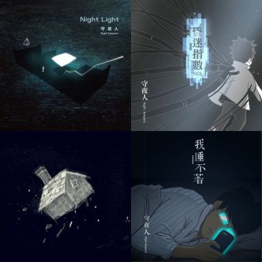 守夜人