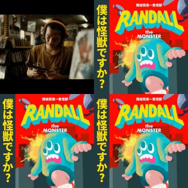 難道我是一隻怪獸？