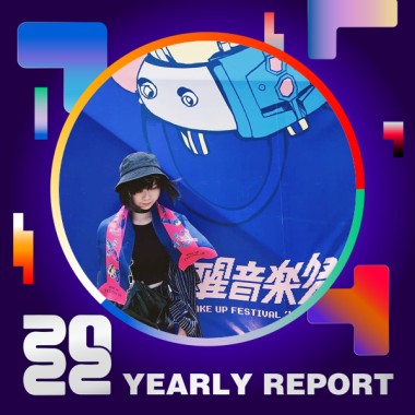 2022 個人年度精選