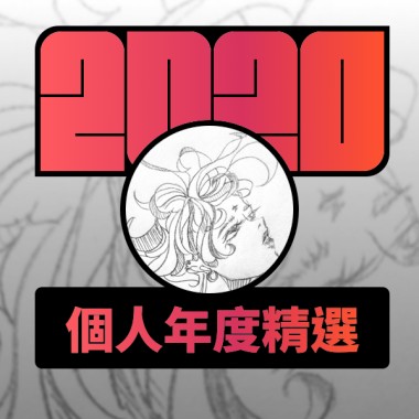 2020 專屬年度回顧 | StreetVoice 街聲