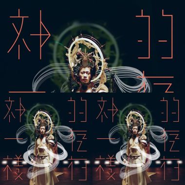 我的歌單 8
