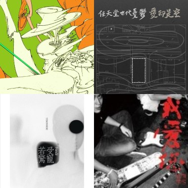 0226 地下社會播歌清單