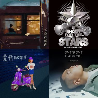 我的歌單 1