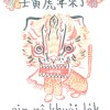 愉快吃飯飯
