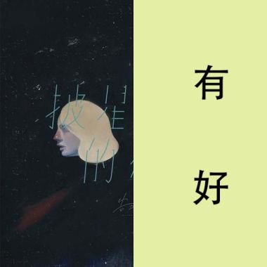 我的歌单