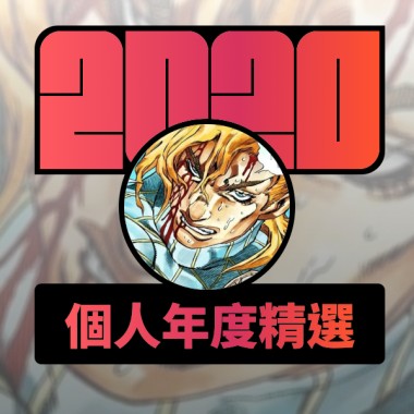 2020 專屬年度回顧 | StreetVoice 街聲