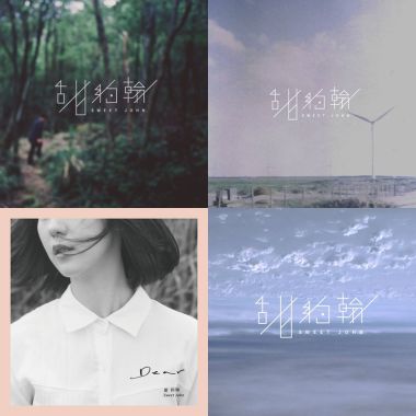 甜約翰 Sweet John