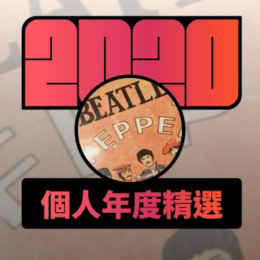 2020 專屬年度回顧 | StreetVoice 街聲