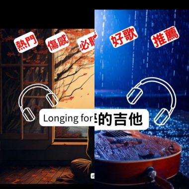 好聽